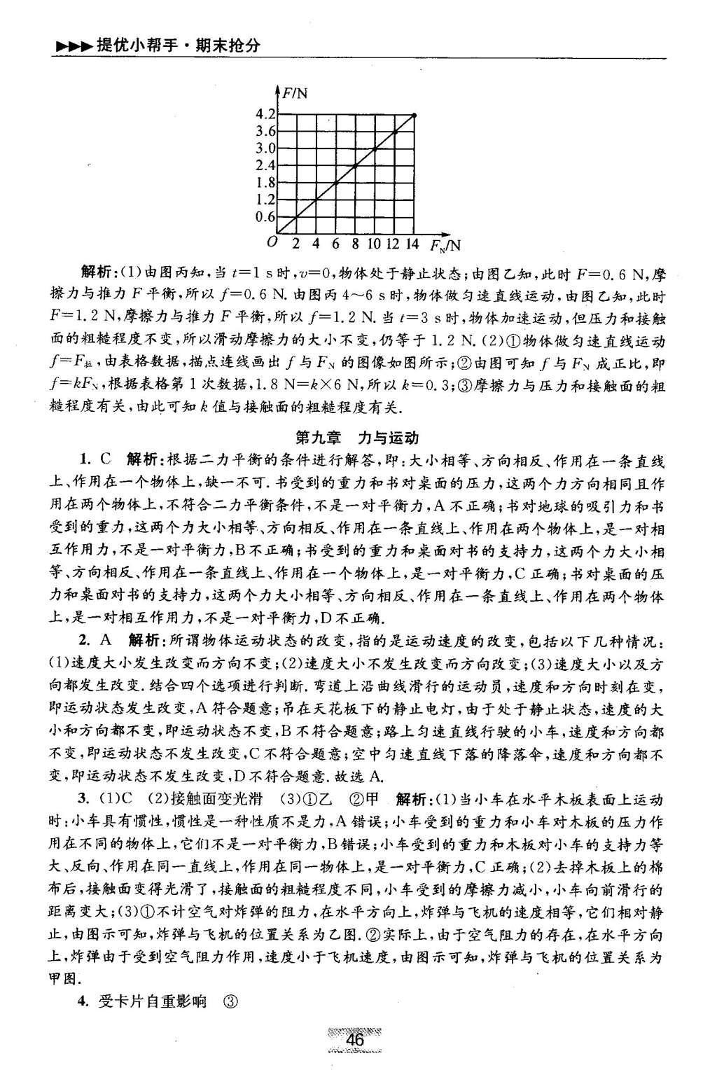 2016年初中物理小題狂做八年級下冊蘇科版提優(yōu)版 期末搶分專用第52頁