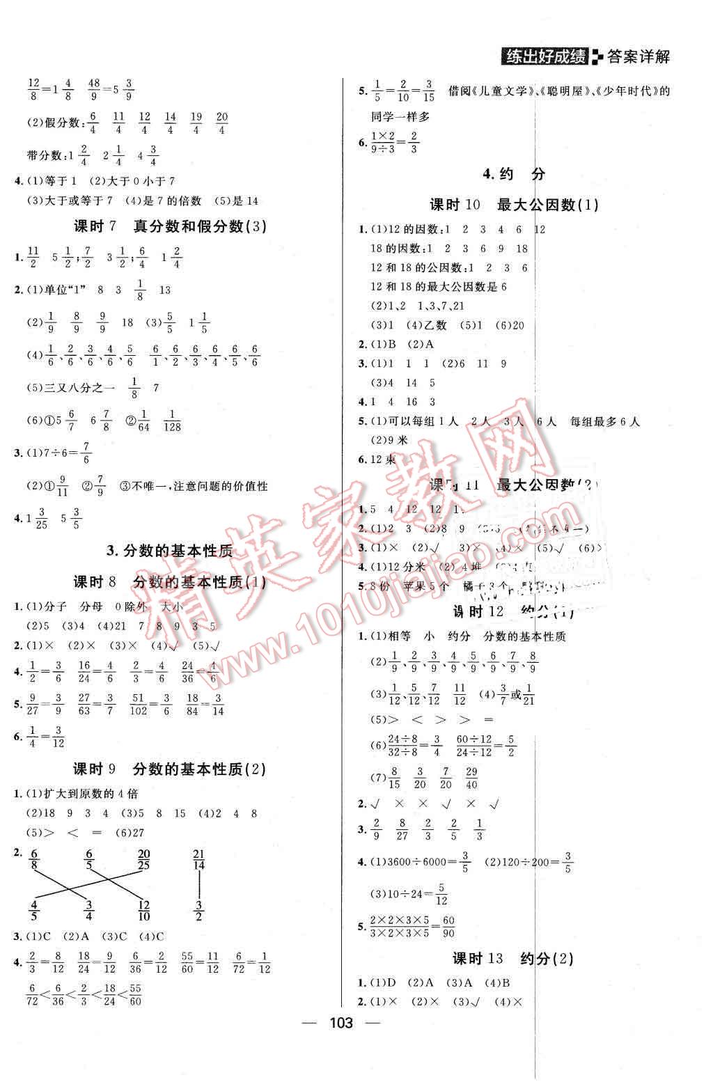 2016年練出好成績(jī)五年級(jí)數(shù)學(xué)下冊(cè)人教版 第5頁(yè)