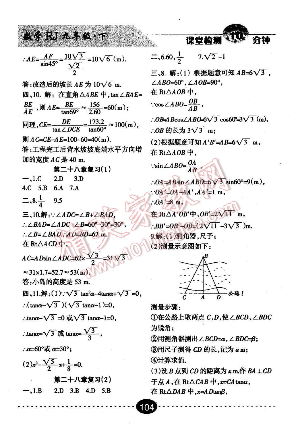 2016年課堂檢測10分鐘九年級數(shù)學(xué)下冊人教版 第14頁