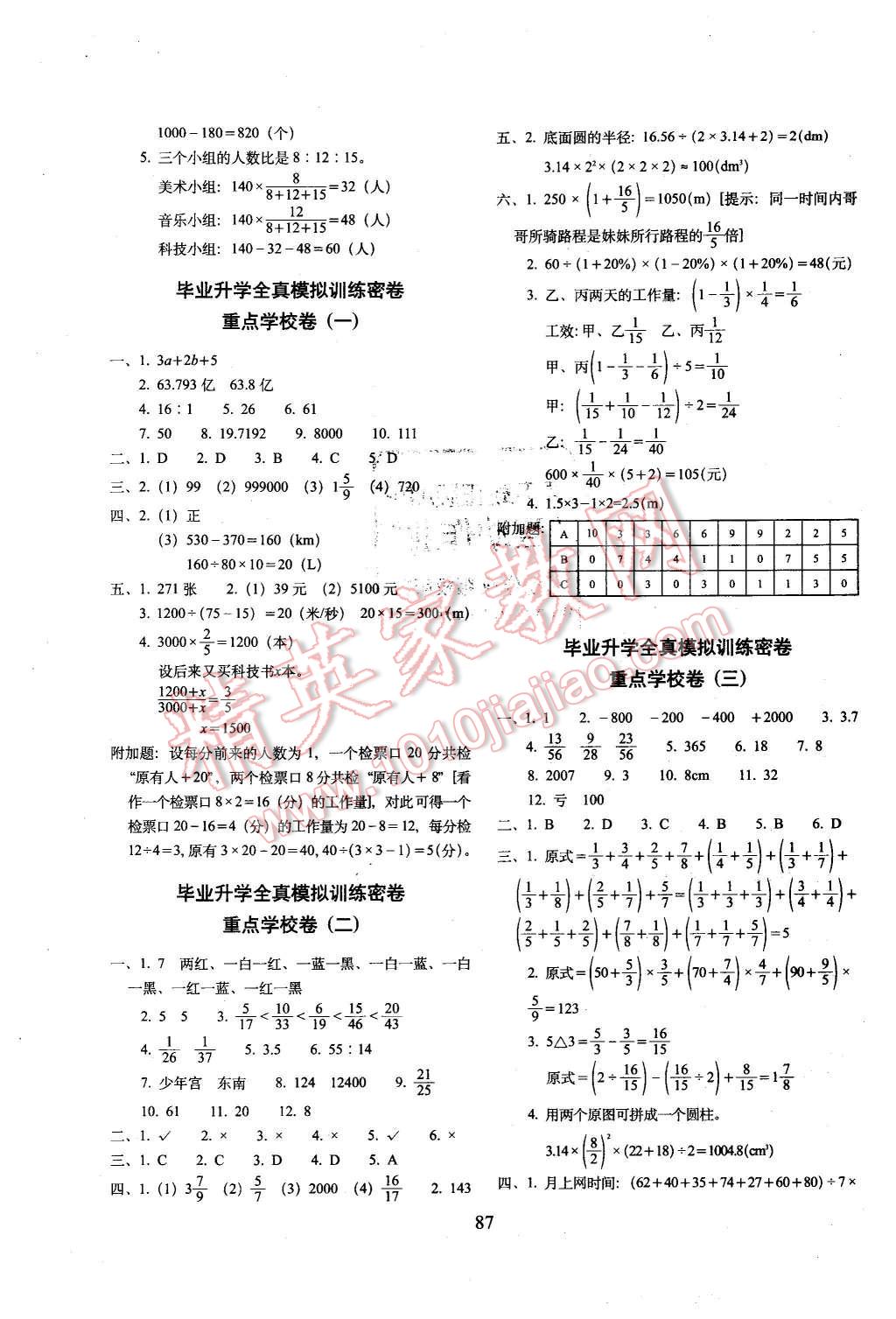 2016年期末沖刺100分六年級(jí)數(shù)學(xué)下冊(cè)西師大版 第7頁(yè)