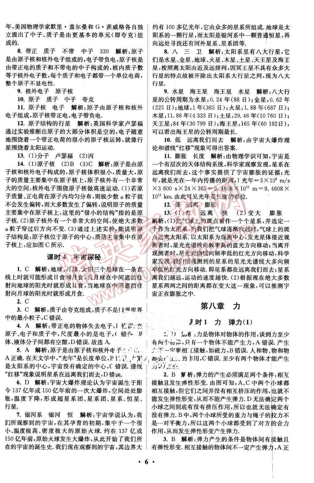 2016年初中物理小題狂做八年級(jí)下冊(cè)蘇科版基礎(chǔ)版 第6頁