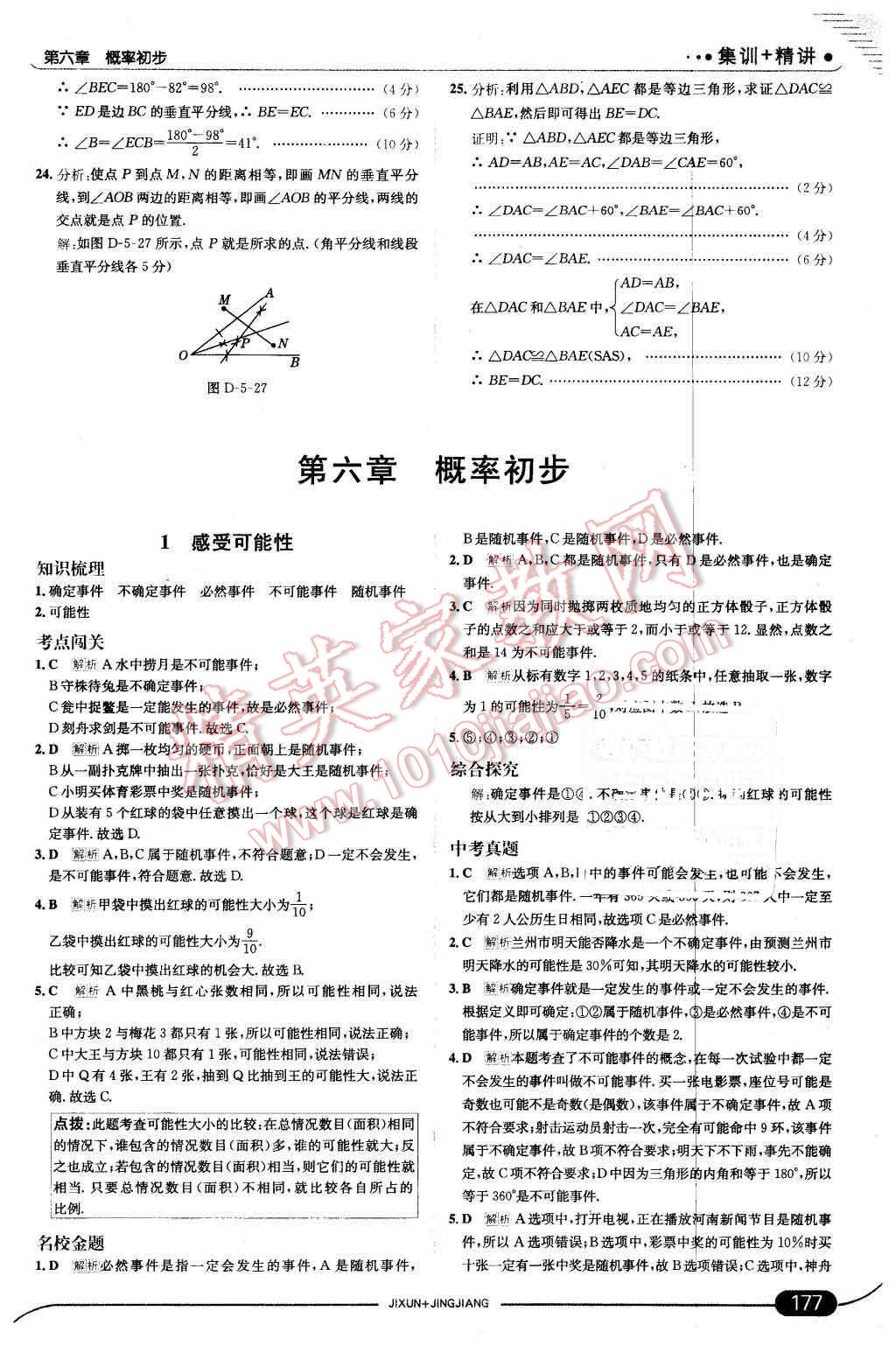 2016年走向中考考场七年级数学下册北师大版 第35页