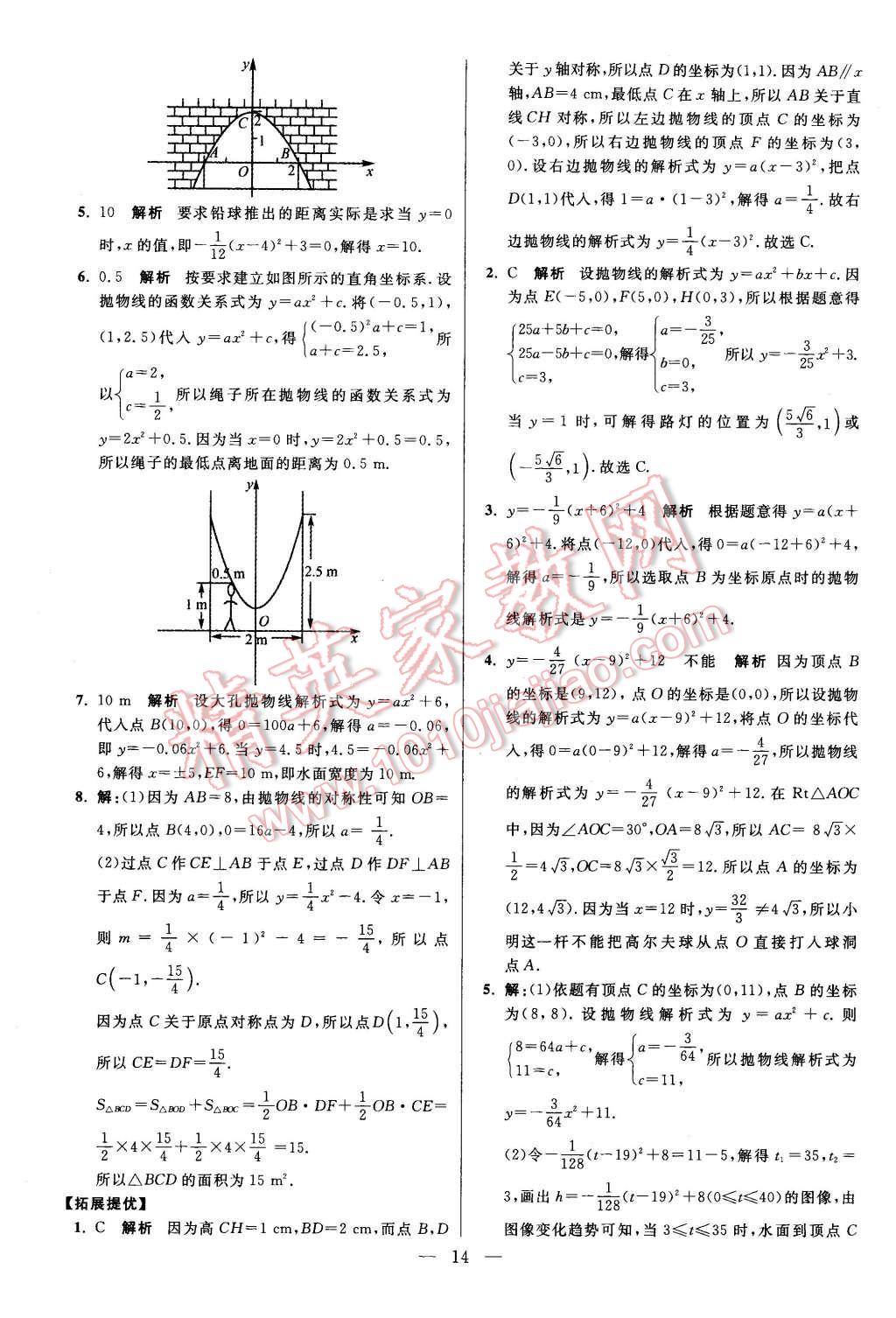 2016年初中數(shù)學(xué)小題狂做九年級(jí)下冊(cè)蘇科版提優(yōu)版 第14頁(yè)