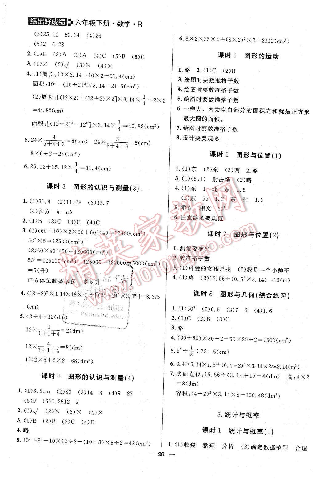 2016年練出好成績六年級數(shù)學(xué)下冊人教版 第10頁