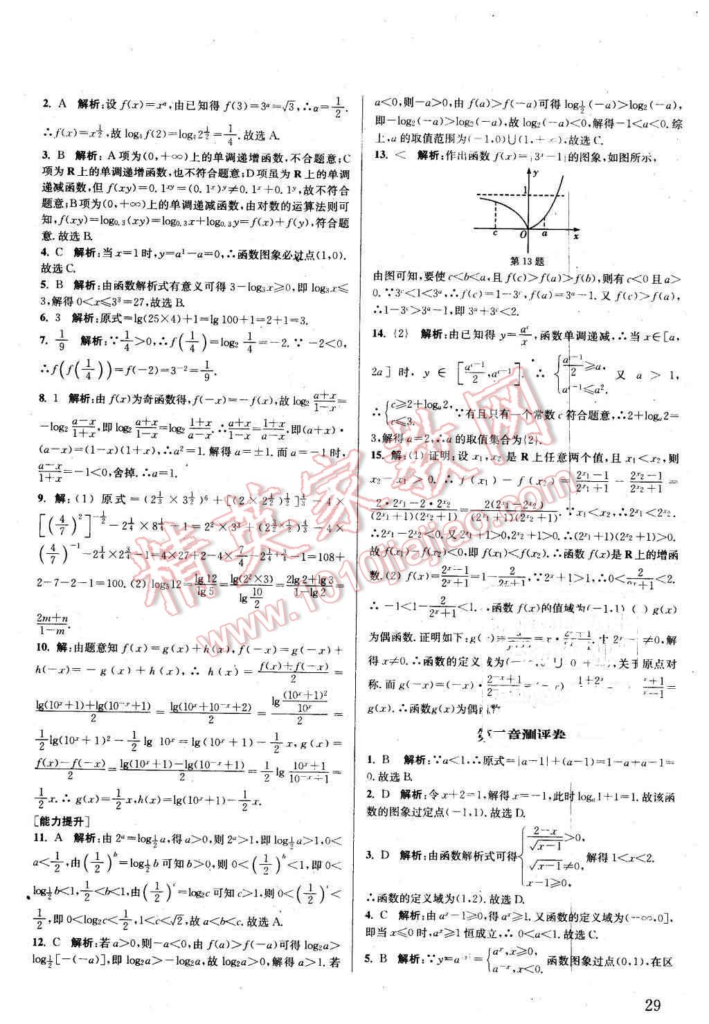 2015年通城學典課時作業(yè)本數(shù)學必修1人教A版 第28頁