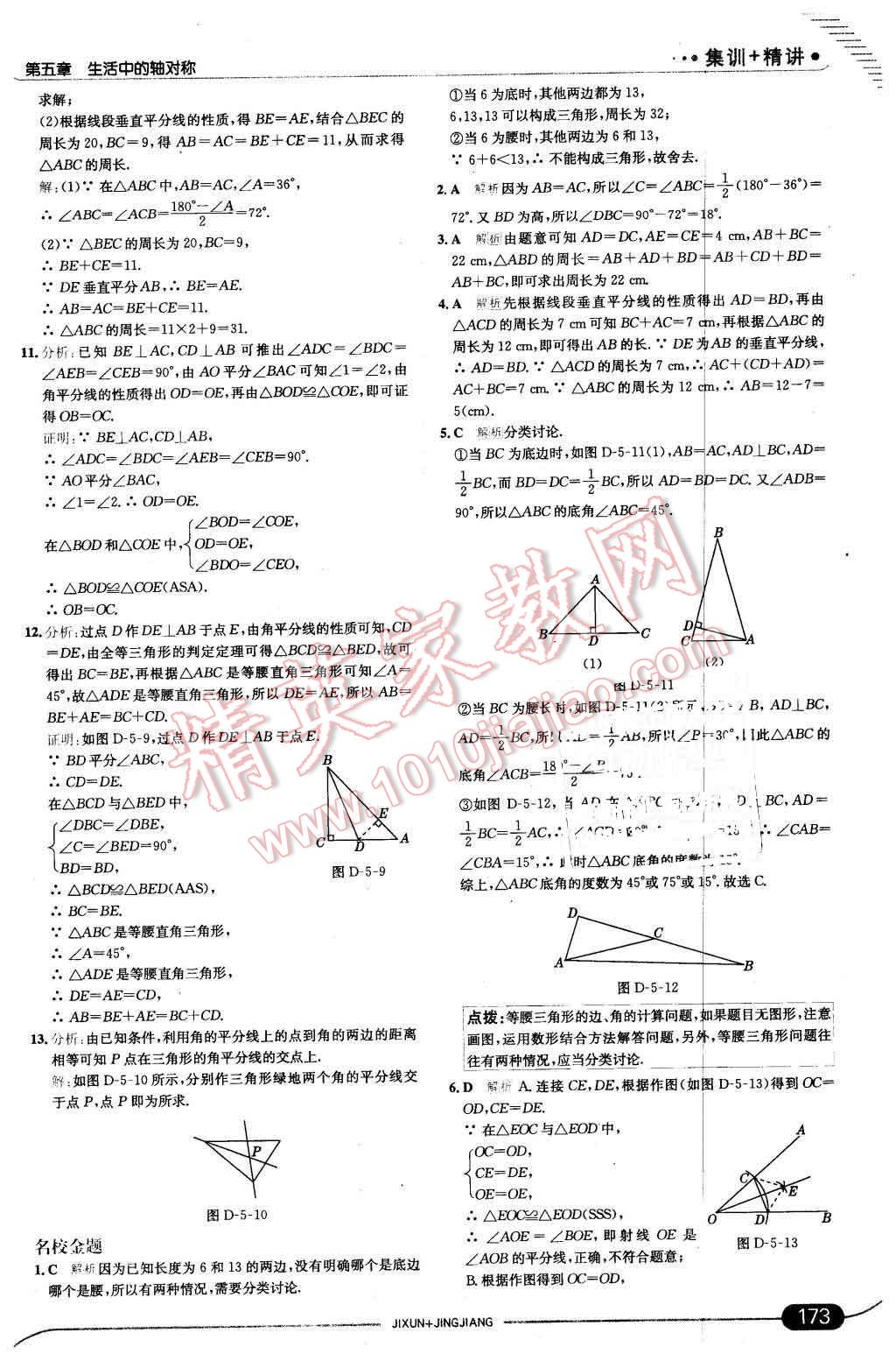 2016年走向中考考场七年级数学下册北师大版 第31页