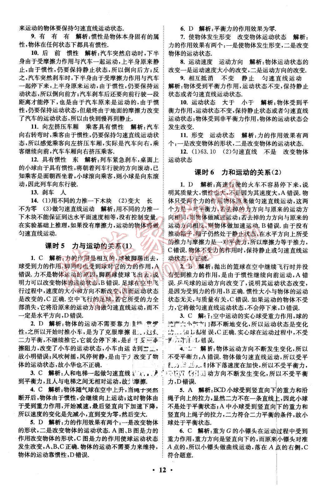 2016年初中物理小題狂做八年級(jí)下冊(cè)蘇科版基礎(chǔ)版 第12頁