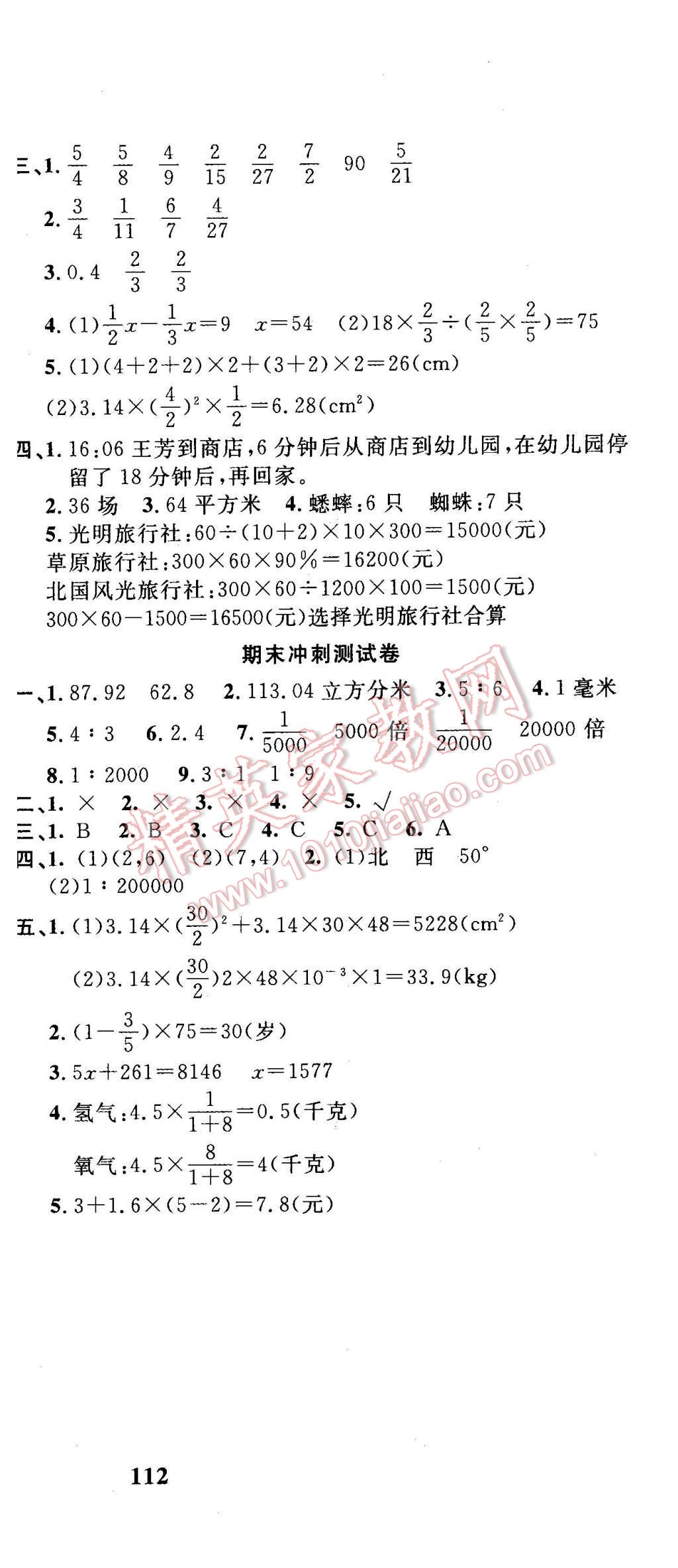 2016年课程达标冲刺100分六年级数学下册北师大版 第12页