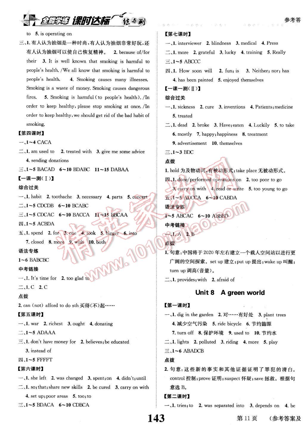 2016年課時(shí)達(dá)標(biāo)練與測(cè)八年級(jí)英語(yǔ)下冊(cè)譯林牛津版 第11頁(yè)