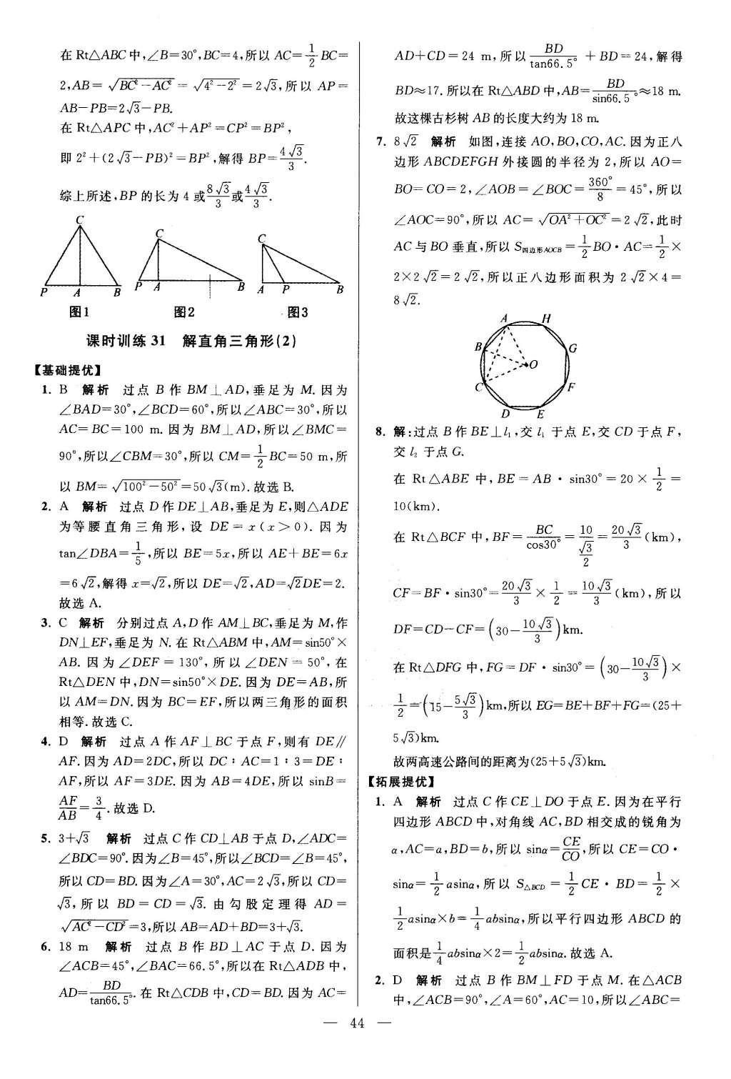 2016年初中數(shù)學(xué)小題狂做九年級(jí)下冊蘇科版提優(yōu)版 第7章  銳角三角函數(shù)第46頁