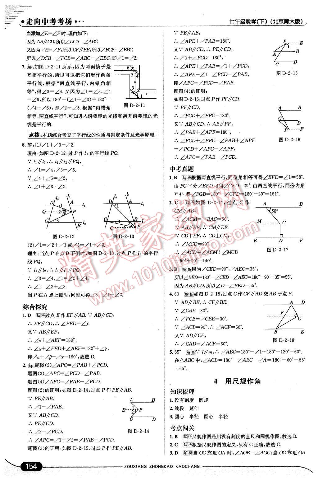 2016年走向中考考场七年级数学下册北师大版 第12页