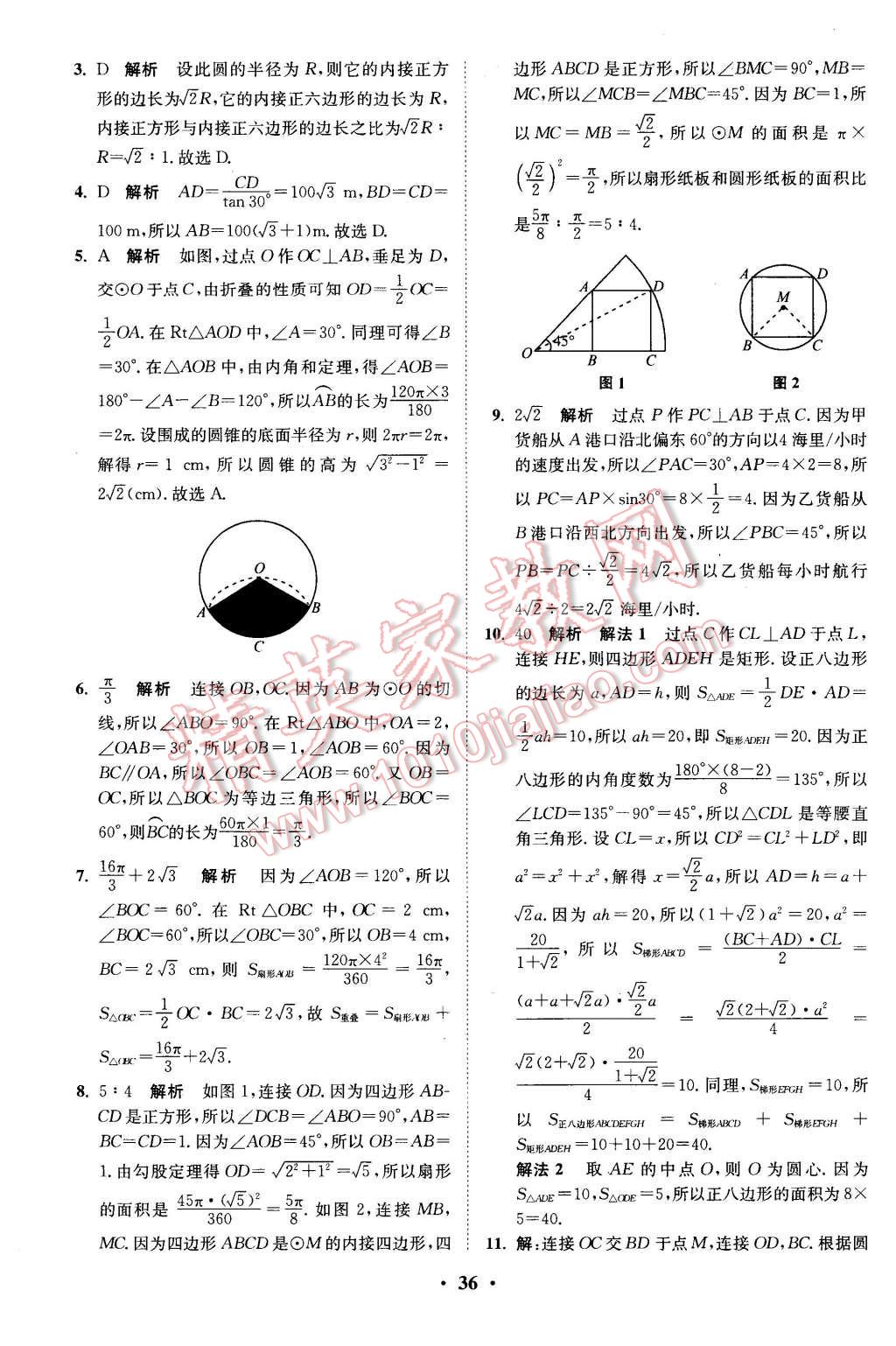 2016年初中數(shù)學(xué)小題狂做九年級(jí)下冊(cè)蘇科版基礎(chǔ)版 第36頁(yè)