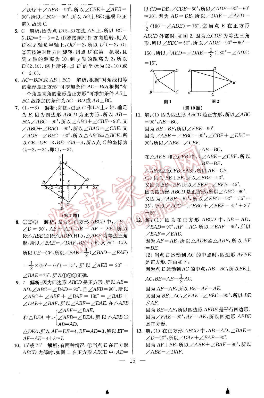 2016年初中数学小题狂做八年级下册苏科版基础版 第15页