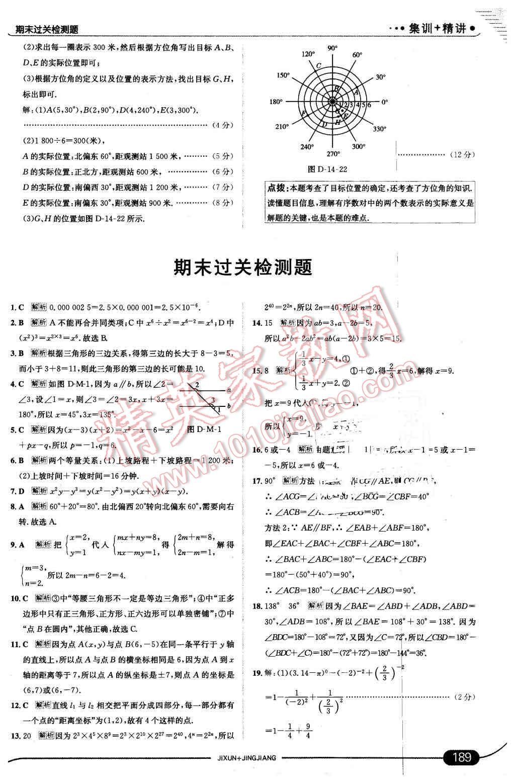 2016年走向中考考场七年级数学下册青岛版 第47页