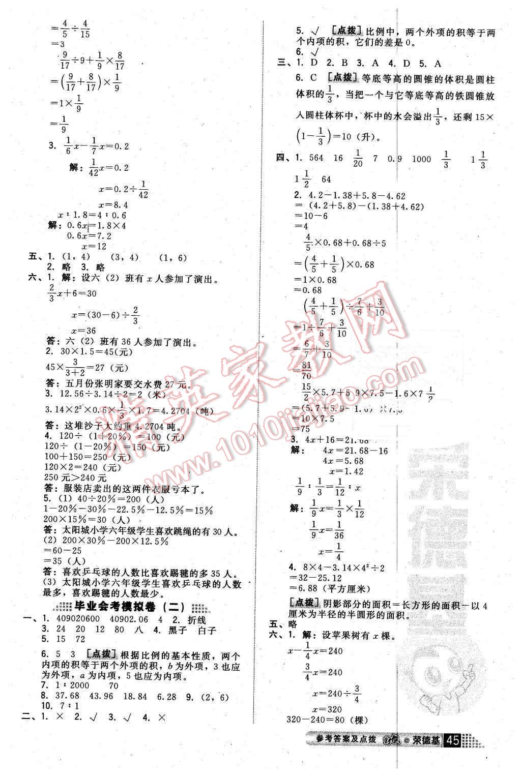 2016年好卷六年级数学下册冀教版 第11页