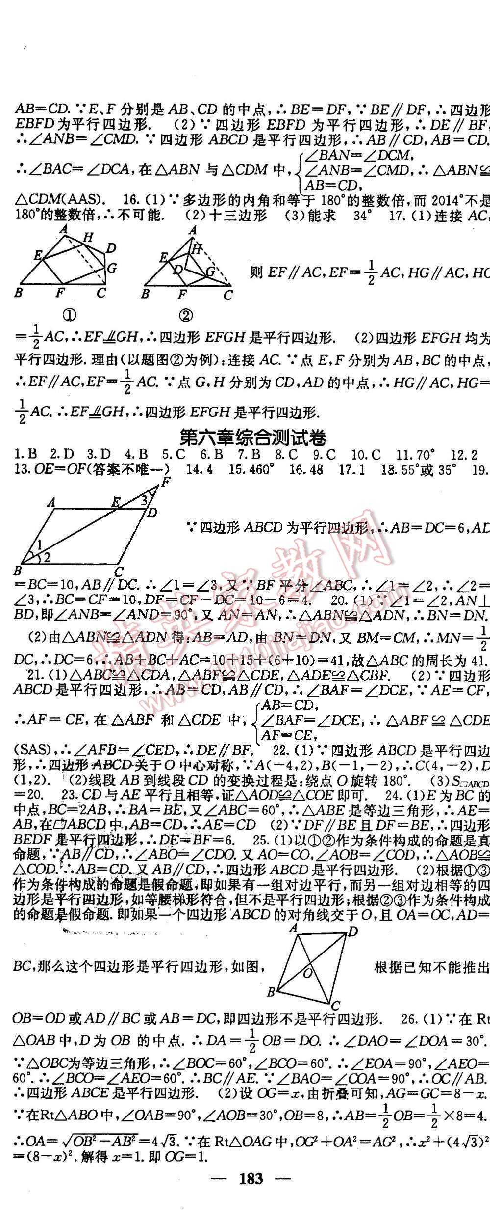 2016年课堂点睛八年级数学下册北师大版 第29页