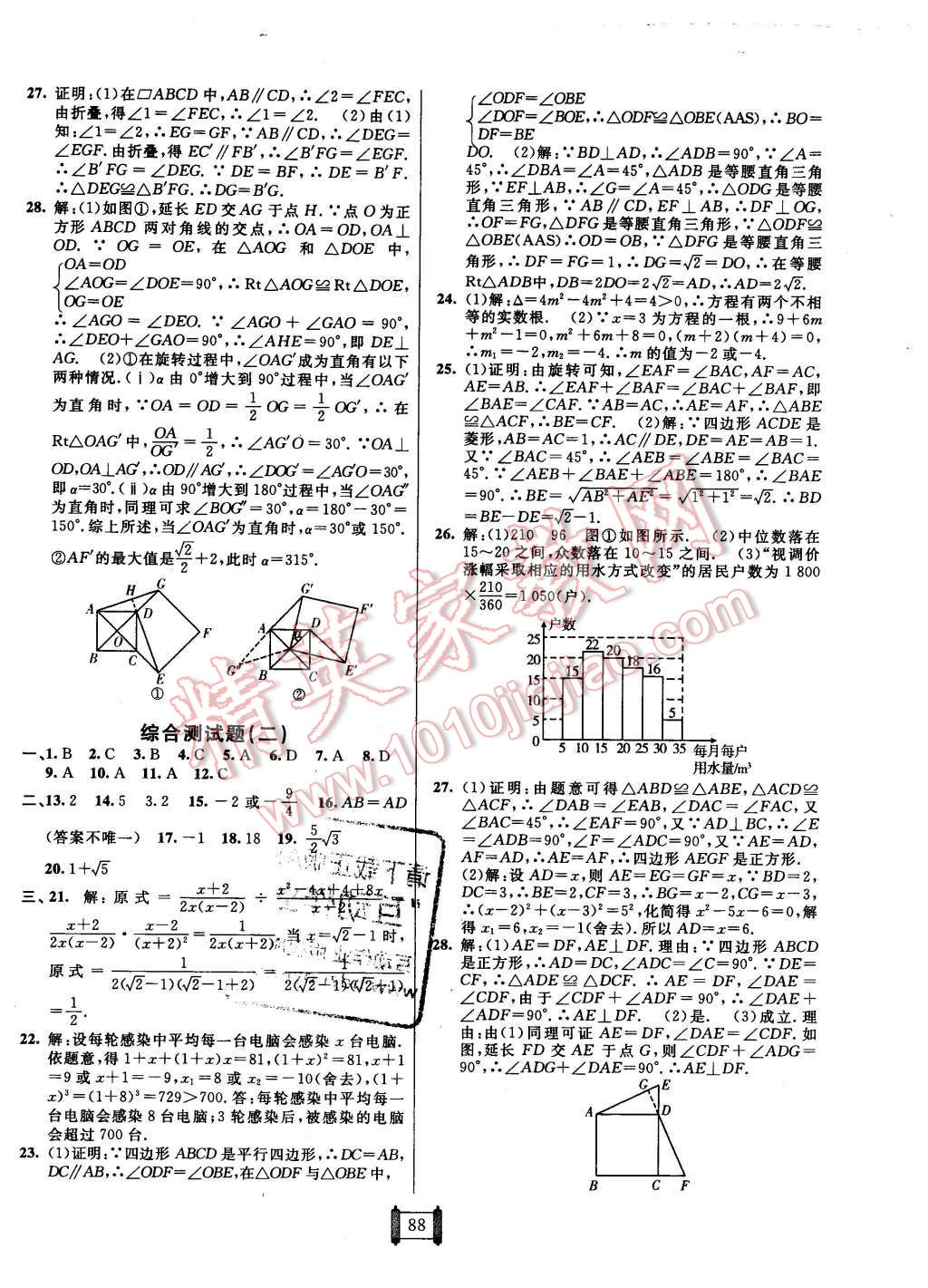 2016年海淀單元測試AB卷八年級數(shù)學(xué)下冊滬科版 第8頁