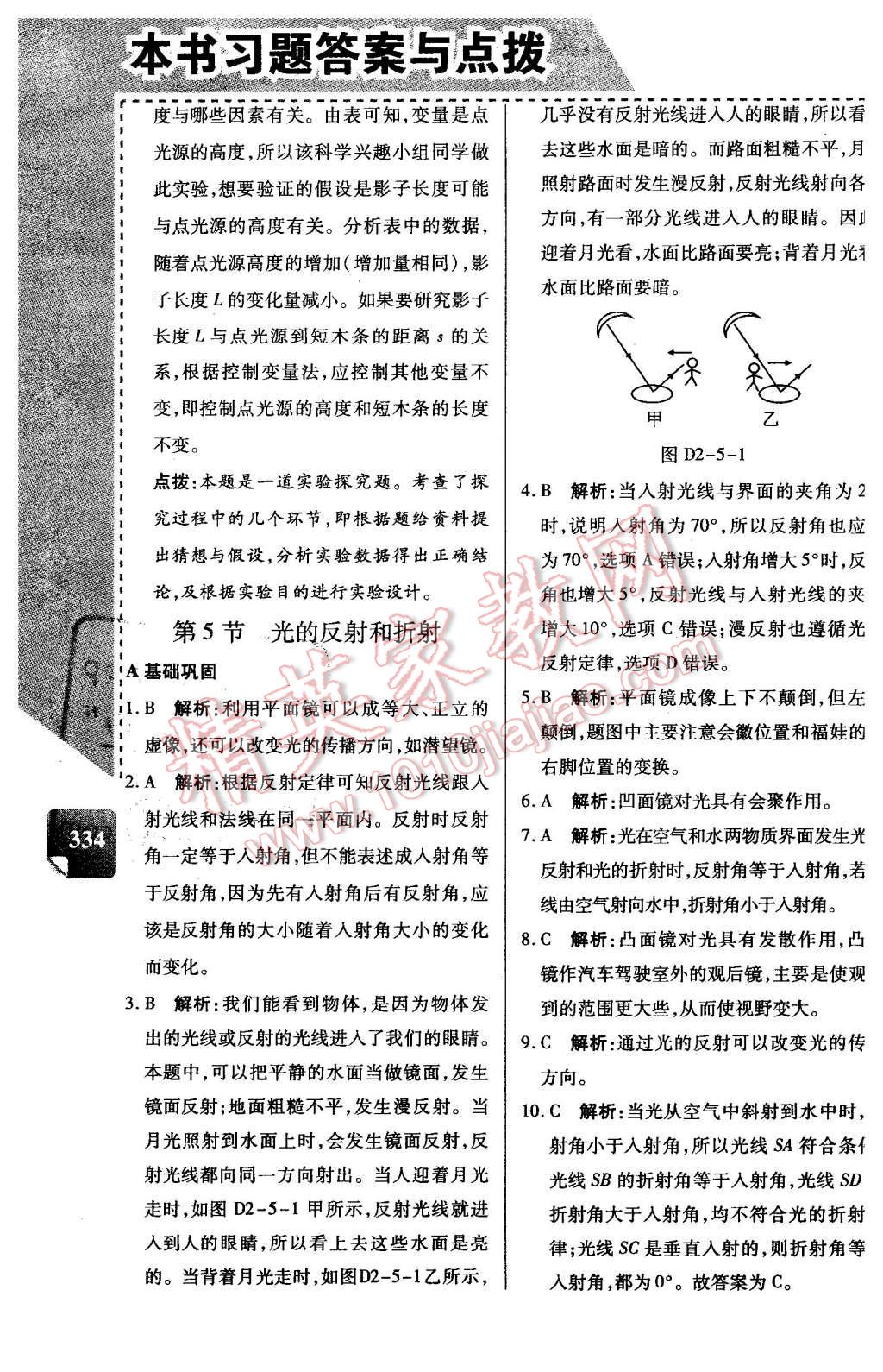 2016年倍速學(xué)習(xí)法七年級科學(xué)下冊浙教版 第9頁