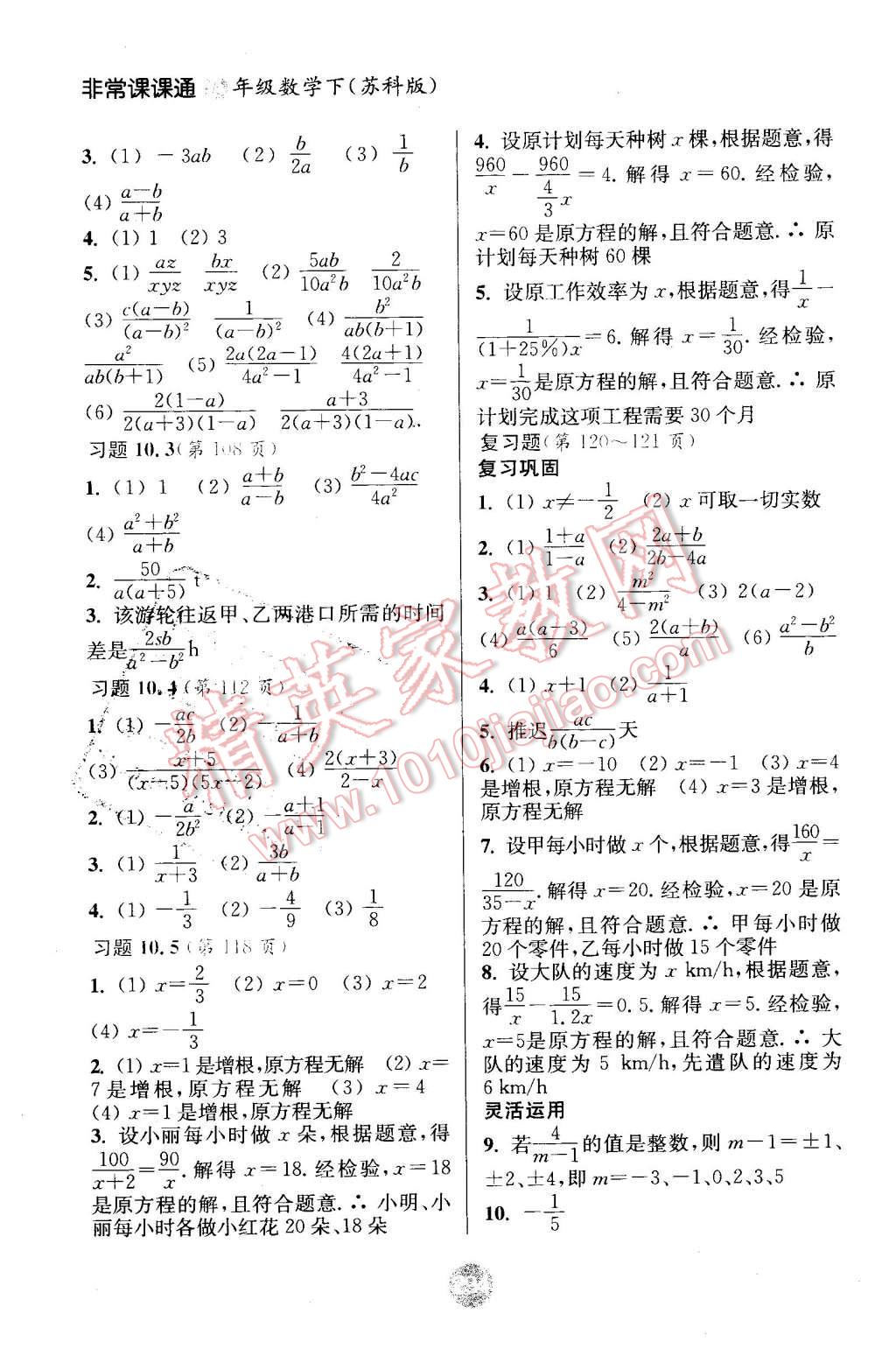 2016年通城學(xué)典非常課課通八年級(jí)數(shù)學(xué)下冊(cè)蘇科版 第22頁(yè)