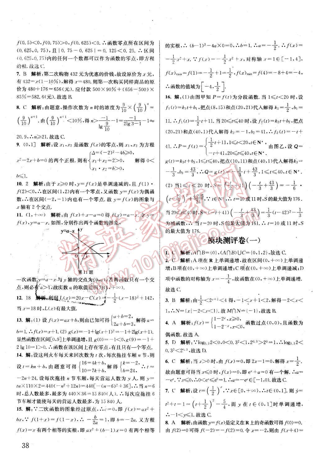 2015年通城學典課時作業(yè)本數(shù)學必修1人教A版 第37頁