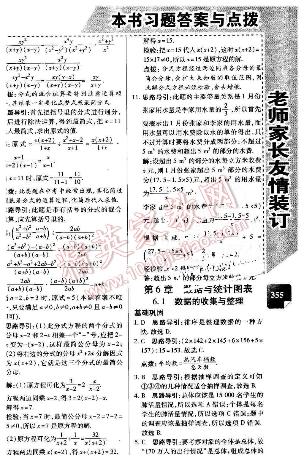 2016年倍速學習法七年級數(shù)學下冊浙教版 第26頁