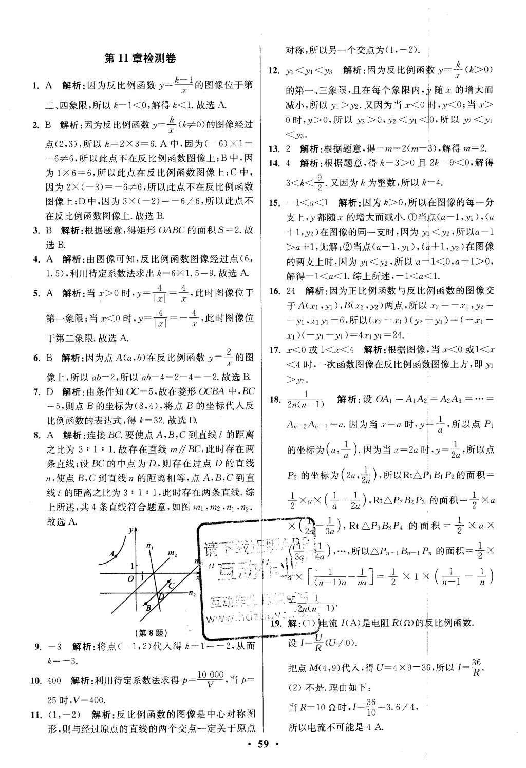 2016年初中数学小题狂做八年级下册苏科版提优版 阶段检测第78页