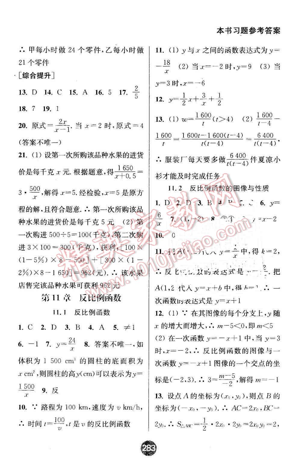 2016年通城学典非常课课通八年级数学下册苏科版 第11页