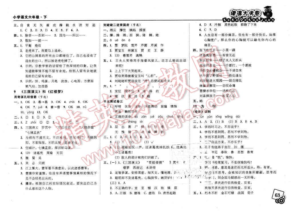 2016年北大綠卡課課大考卷六年級語文下冊 第7頁