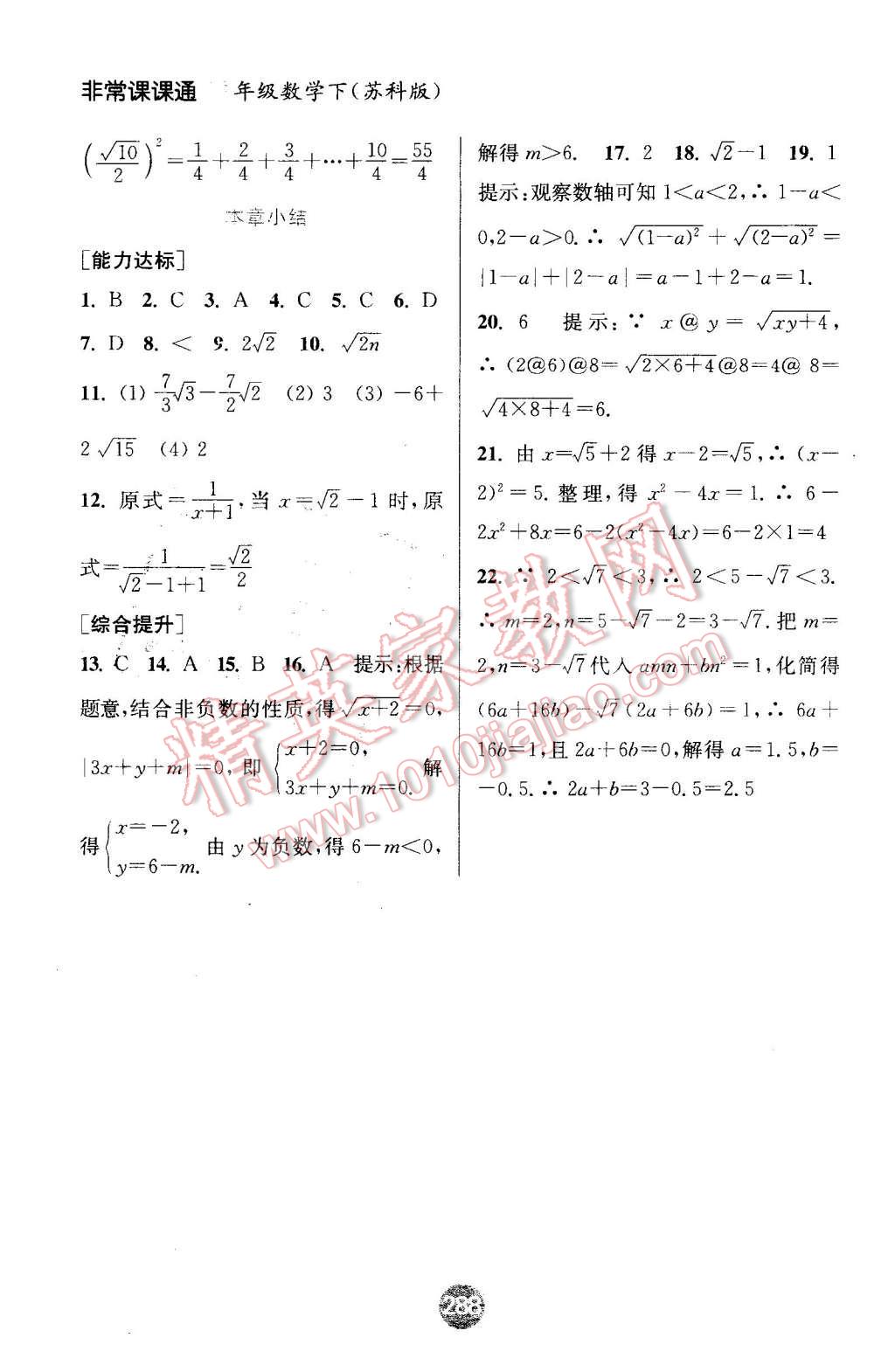 2016年通城學(xué)典非常課課通八年級(jí)數(shù)學(xué)下冊(cè)蘇科版 第16頁