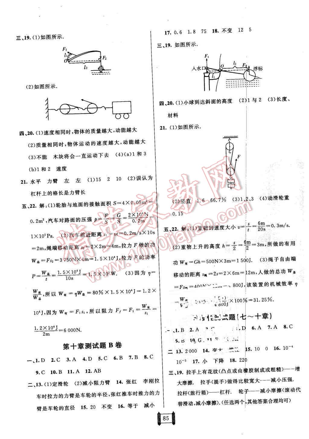 2016年海淀單元測試AB卷八年級物理下冊滬科版 第5頁