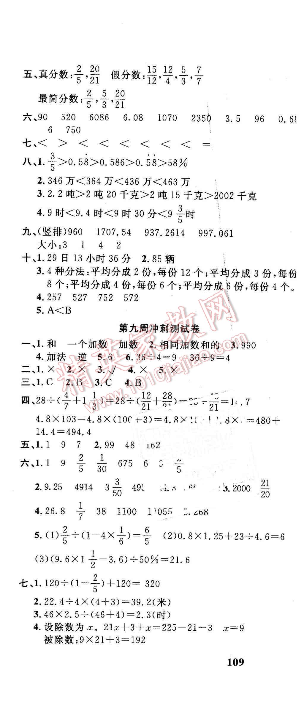 2016年课程达标冲刺100分六年级数学下册北师大版 第7页