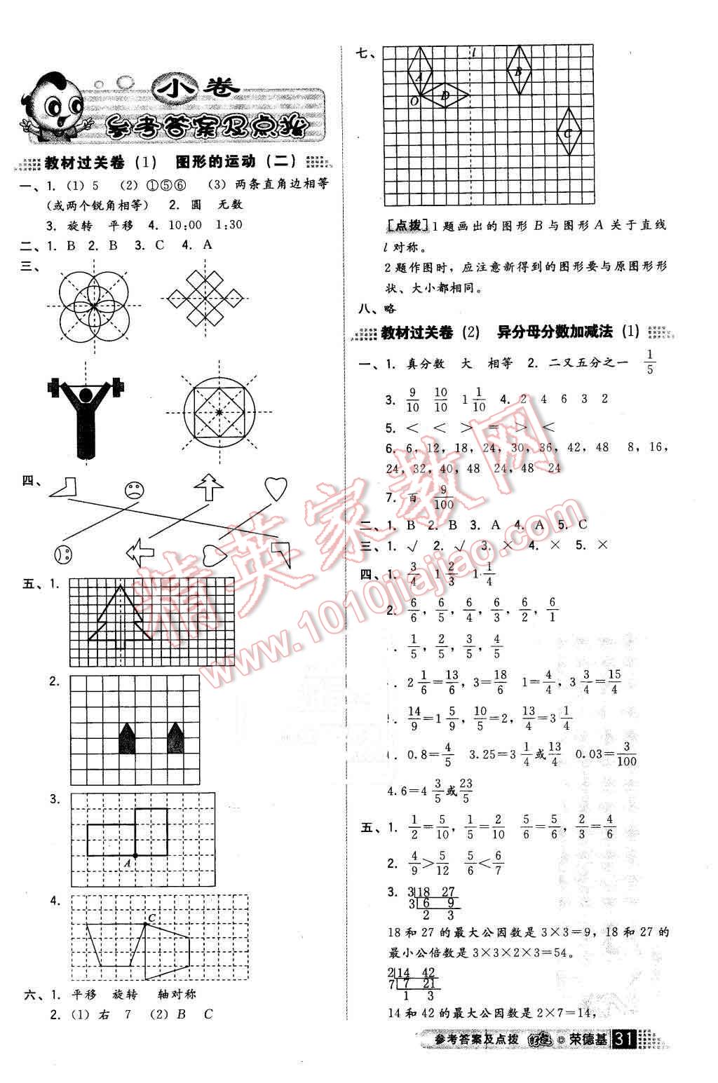 2016年好卷五年级数学下册冀教版 第1页