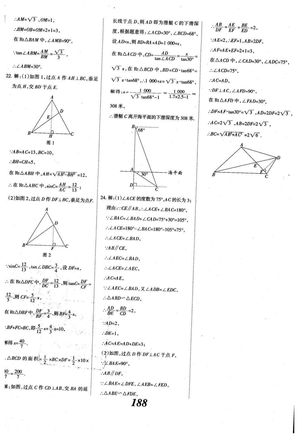 2015年全优课堂考点集训与满分备考九年级数学全一册下冀教版 第二十九章  投影与视图第67页