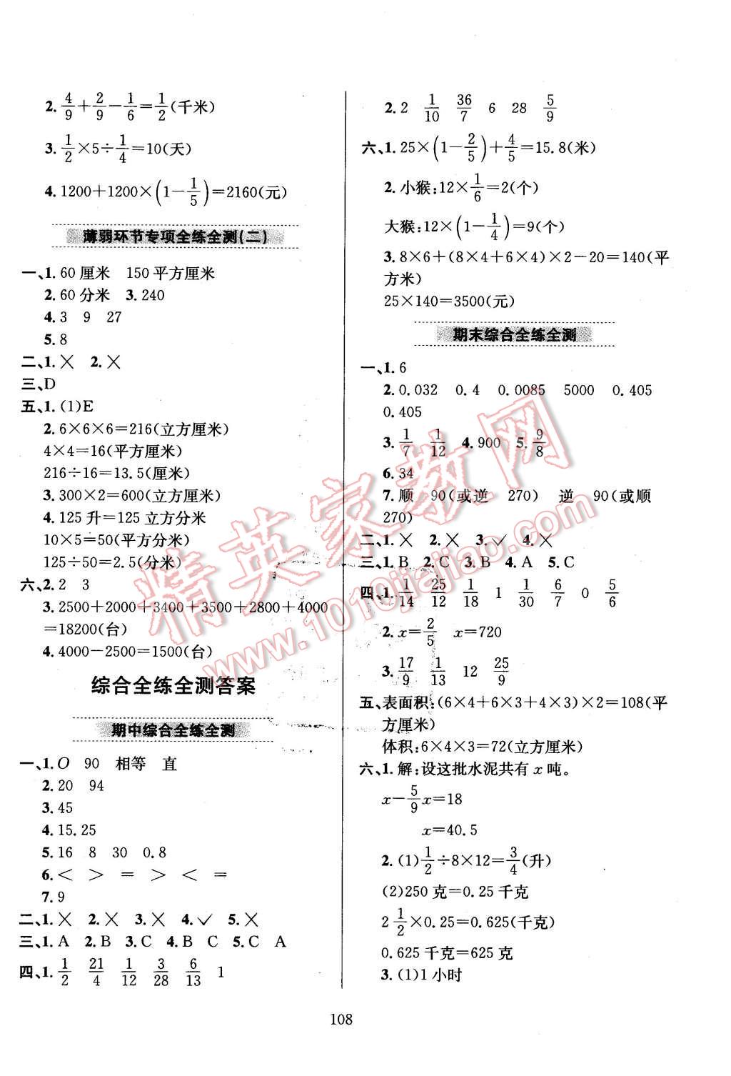 2016年小學(xué)教材全練五年級(jí)數(shù)學(xué)下冊冀教版 第12頁