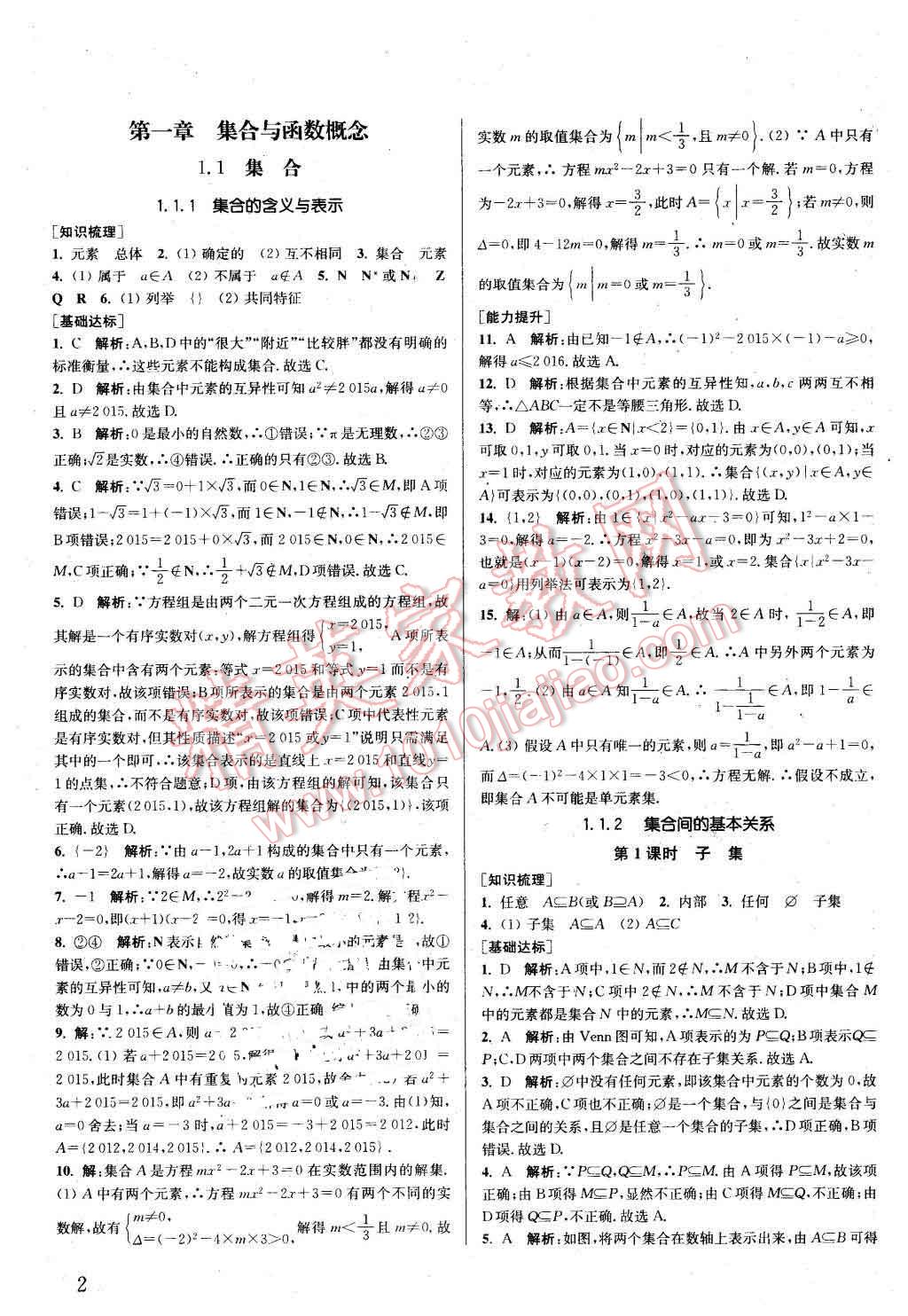 2015年通城學典課時作業(yè)本數(shù)學必修1人教A版 第1頁