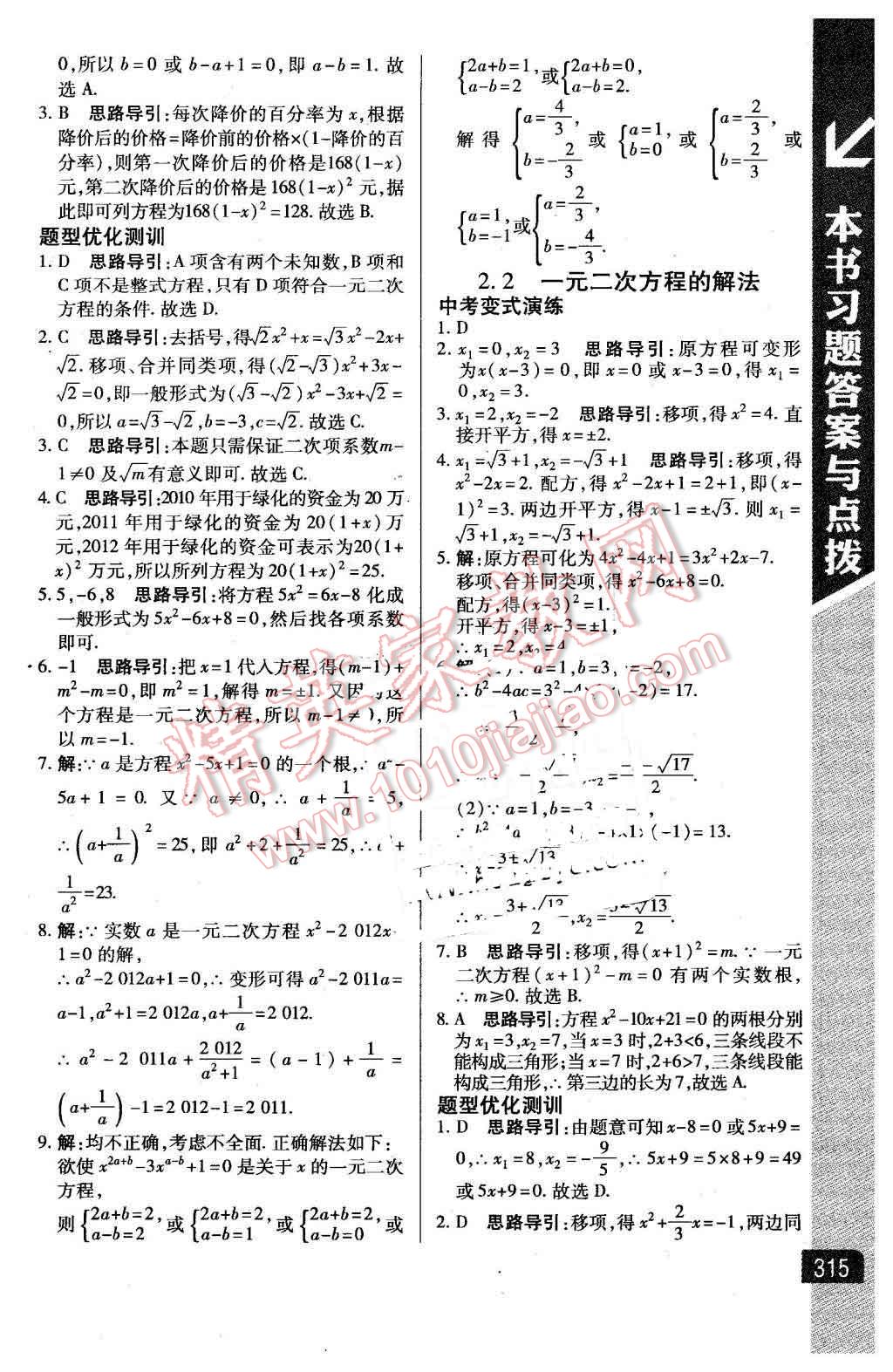 2016年倍速学习法八年级数学下册浙教版 第5页