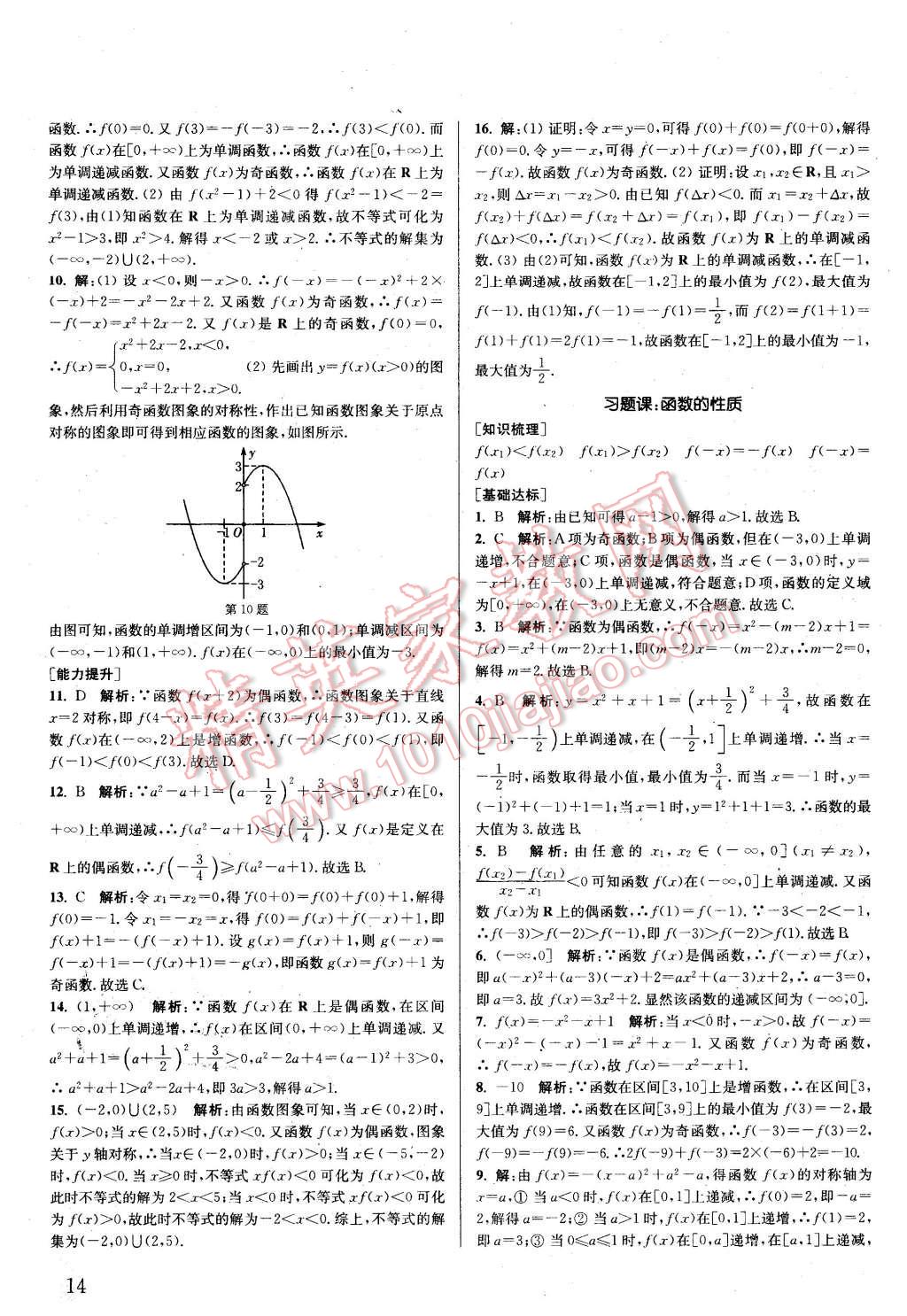 2015年通城學(xué)典課時(shí)作業(yè)本數(shù)學(xué)必修1人教A版 第13頁(yè)