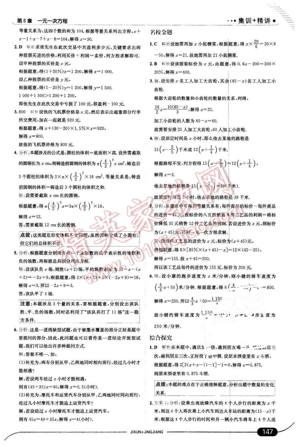 2016年走向中考考场七年级数学下册华师大版 第5页