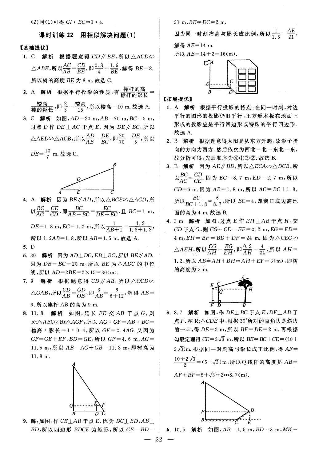 2016年初中數(shù)學小題狂做九年級下冊蘇科版提優(yōu)版 第6章  圖形的相似第33頁