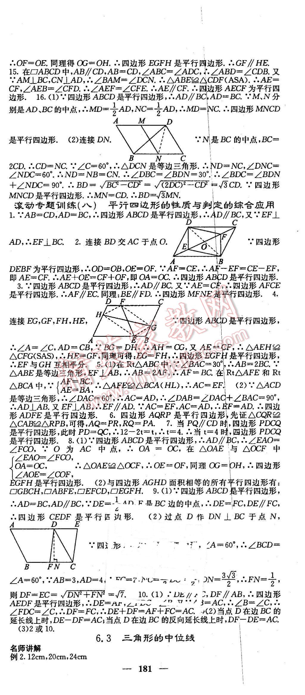 2016年课堂点睛八年级数学下册北师大版 第27页