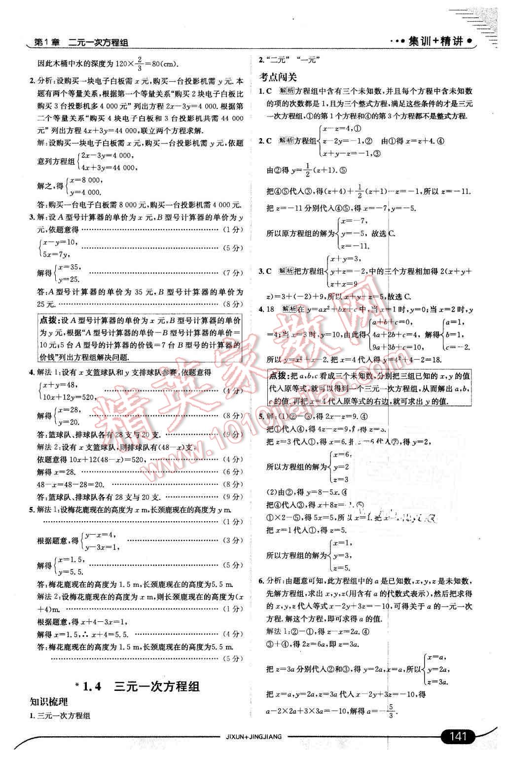 2016年走向中考考场七年级数学下册湘教版 第7页