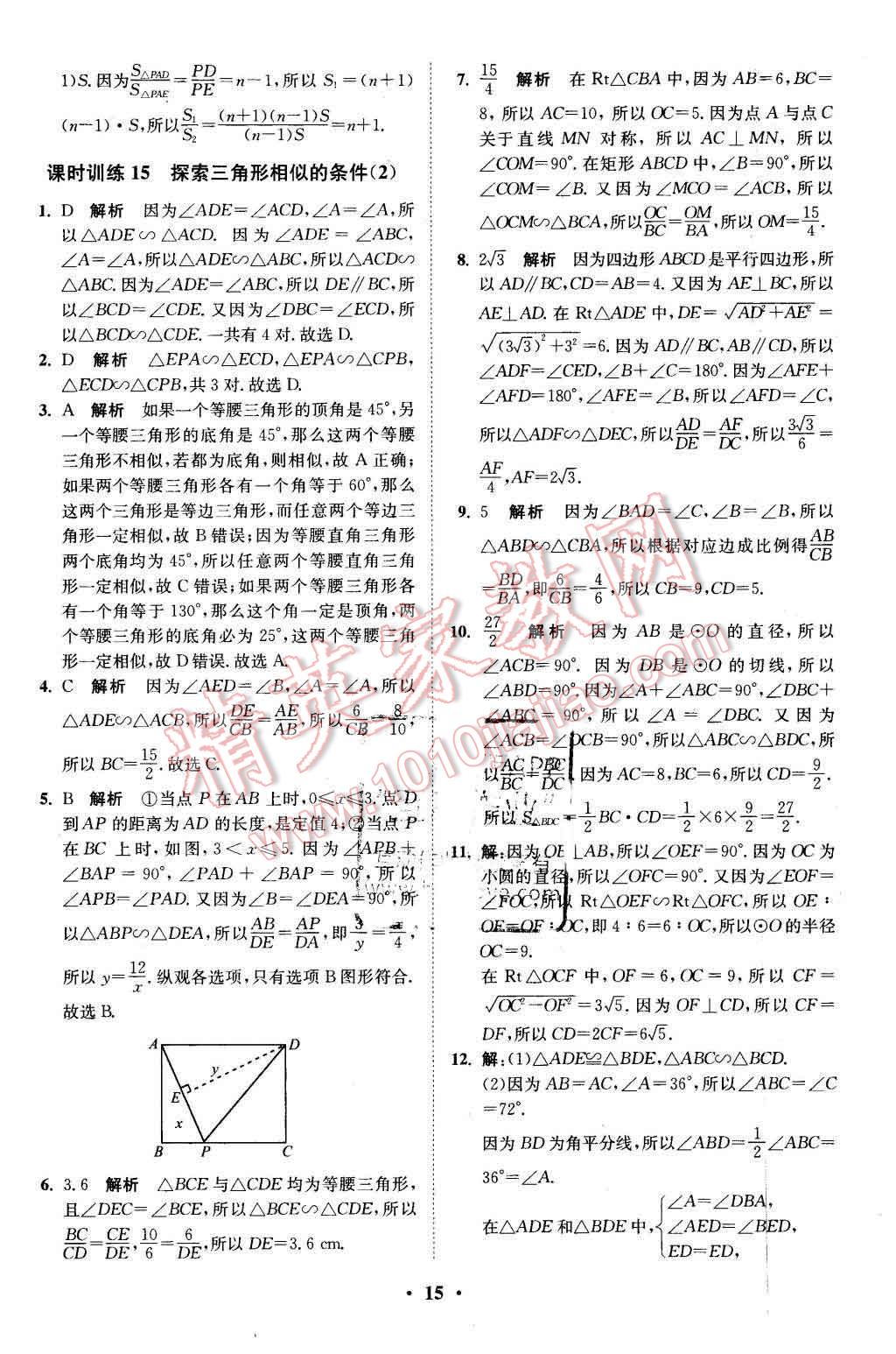 2016年初中數(shù)學(xué)小題狂做九年級(jí)下冊(cè)蘇科版基礎(chǔ)版 第15頁