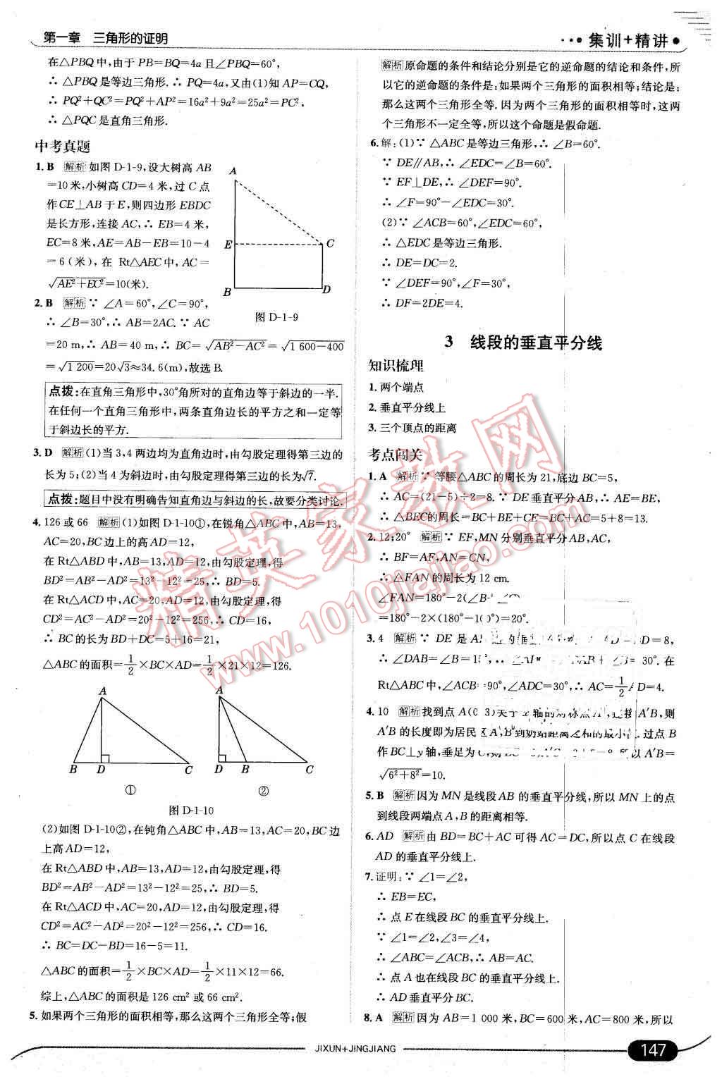 2016年走向中考考場八年級數(shù)學下冊北師大版 第5頁