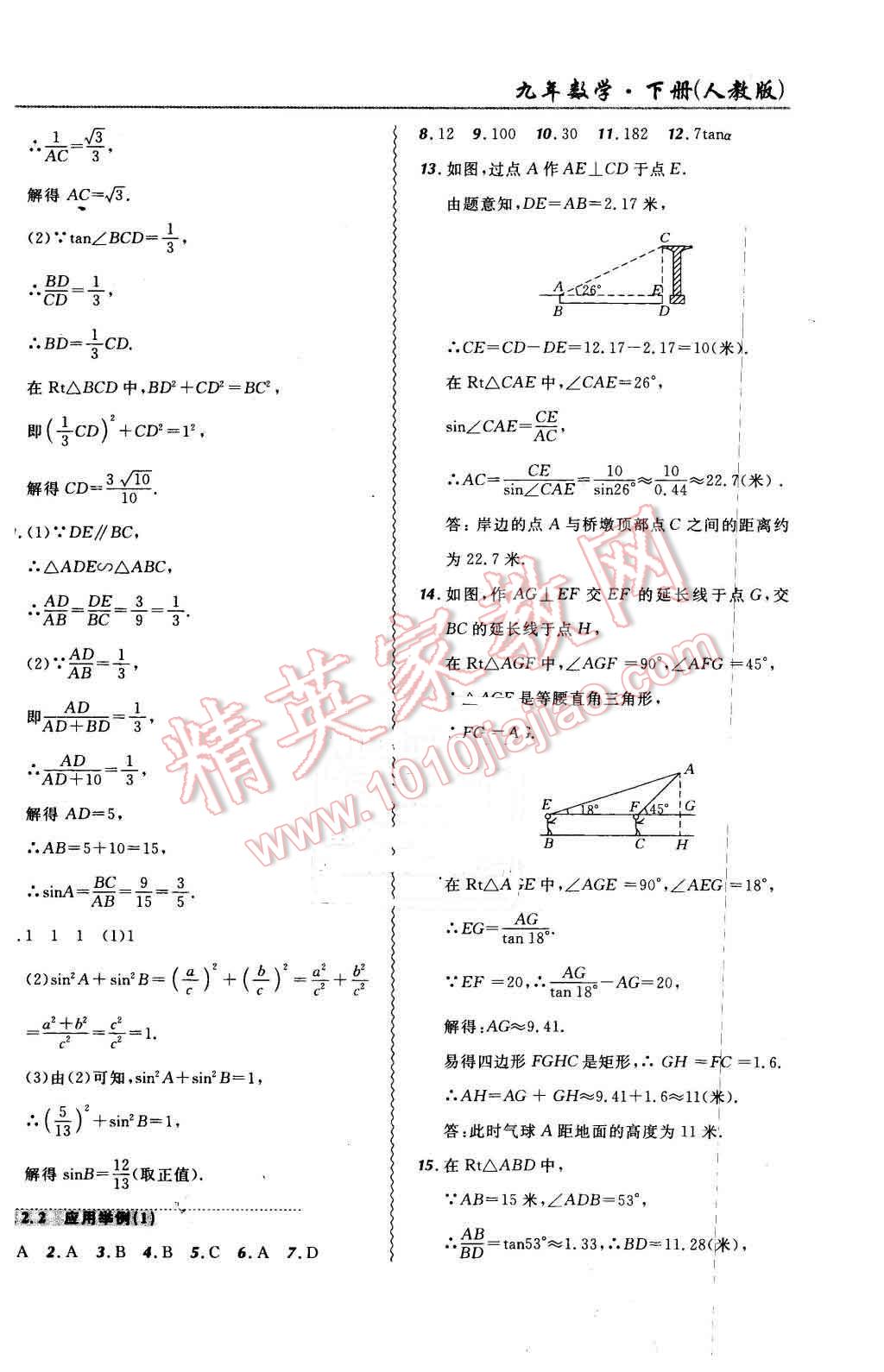 2016年北大綠卡課課大考卷九年級(jí)數(shù)學(xué)下冊(cè)人教版 第10頁(yè)