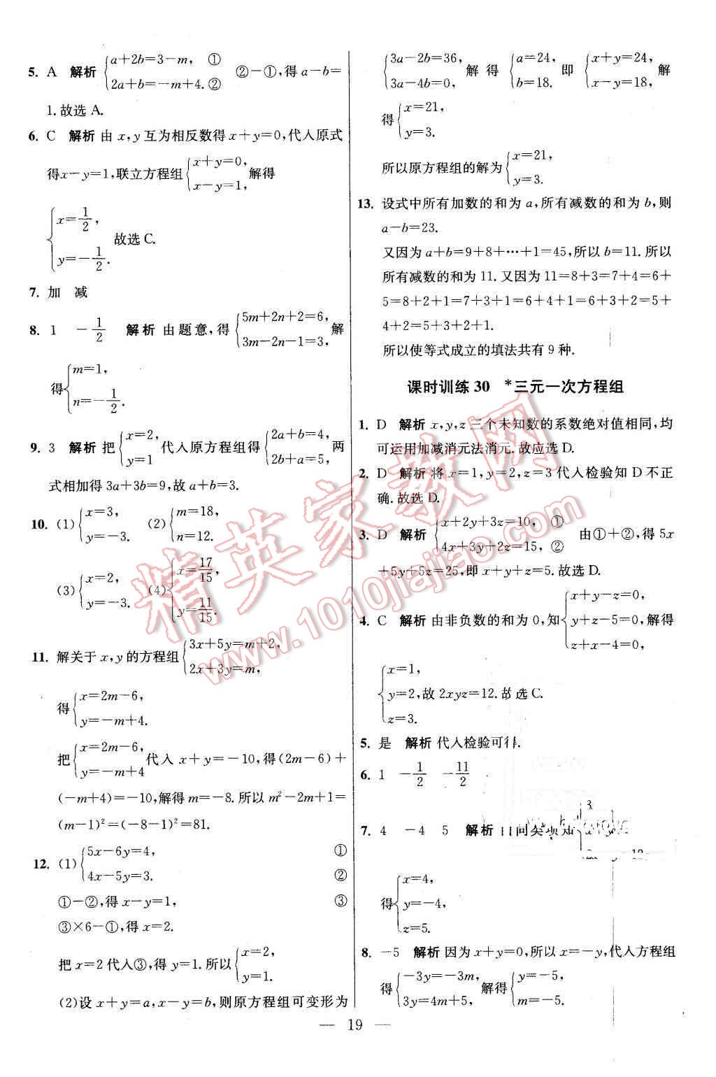 2016年初中数学小题狂做七年级下册苏科版基础版 第19页