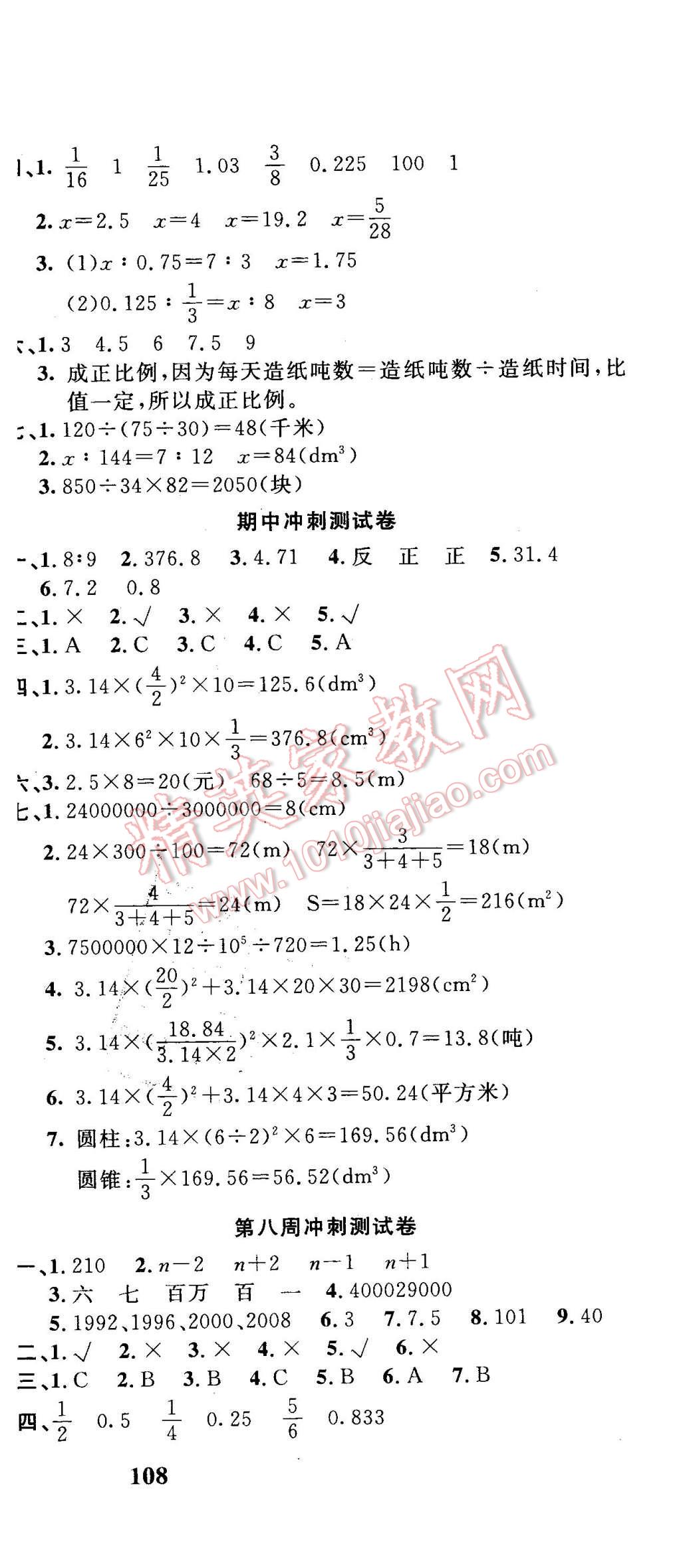 2016年課程達(dá)標(biāo)沖刺100分六年級(jí)數(shù)學(xué)下冊(cè)北師大版 第6頁(yè)