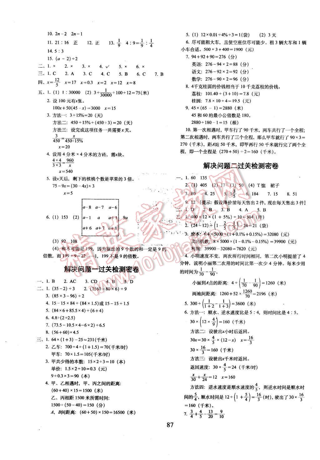 2016年期末冲刺100分六年级数学下册北师大版 第3页