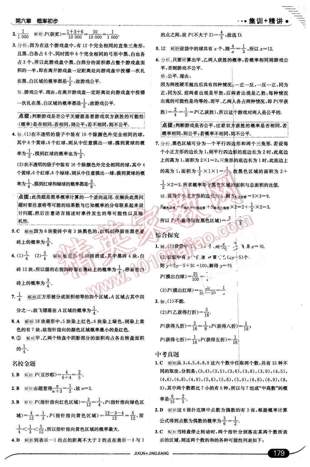 2016年走向中考考场七年级数学下册北师大版 第37页