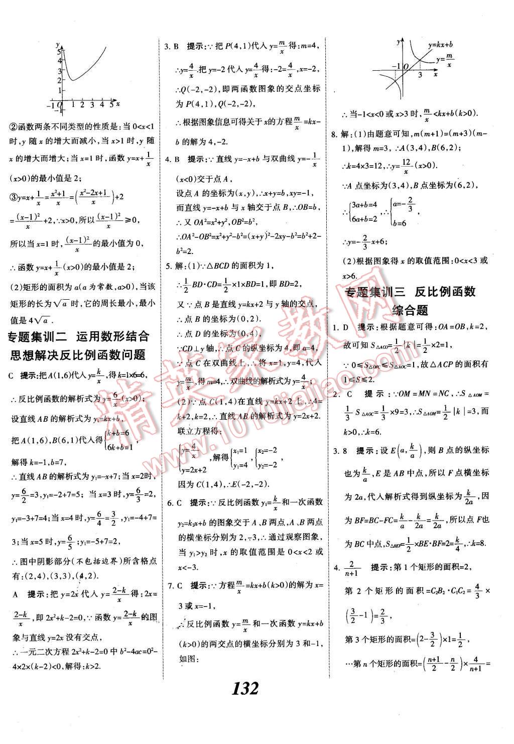 2015年全優(yōu)課堂考點(diǎn)集訓(xùn)與滿分備考九年級(jí)數(shù)學(xué)全一冊(cè)下冀教版 第8頁(yè)