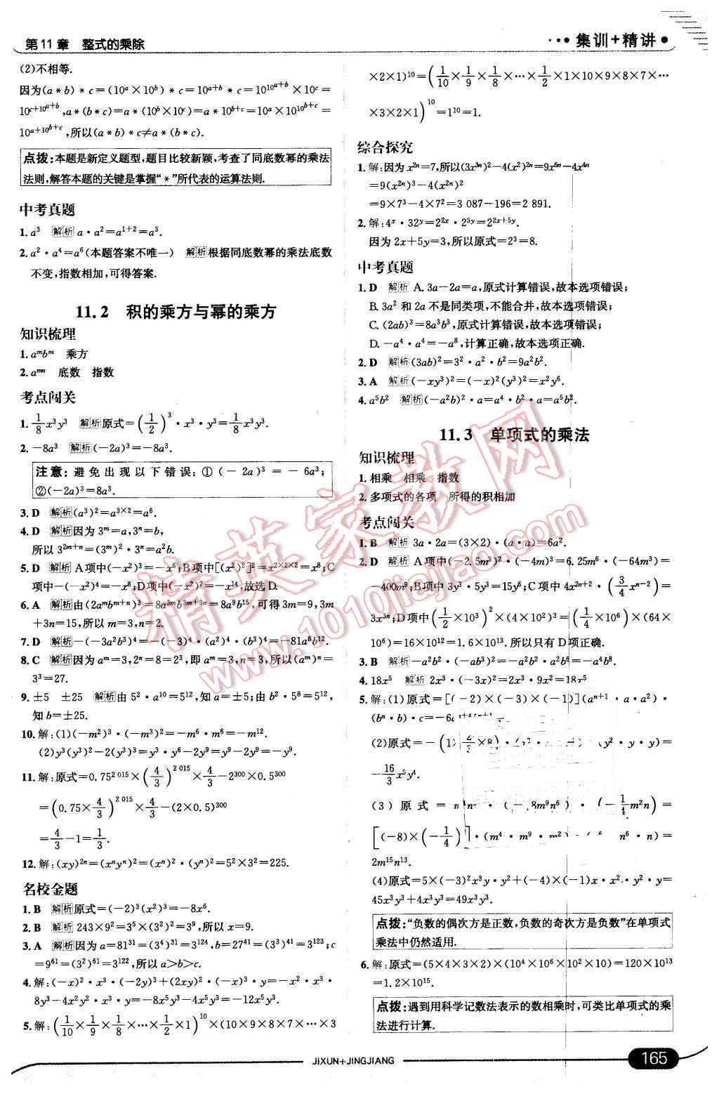 2016年走向中考考场七年级数学下册青岛版 第23页